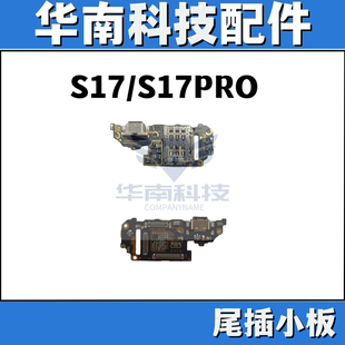 适用于VIVO S17 S17PRO尾插卡座小板 卡座送话器  充电送话小板