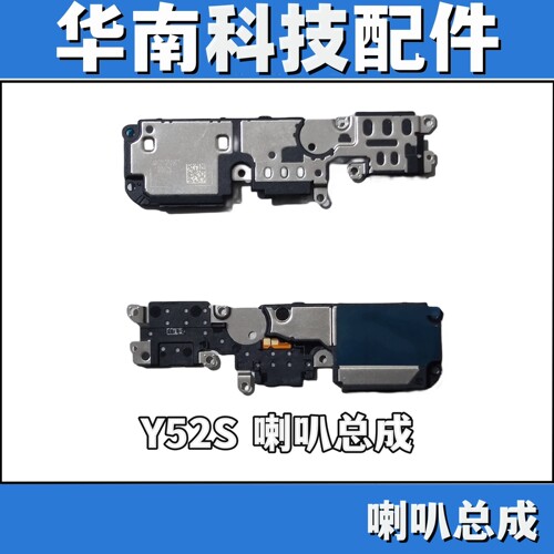 Y52S喇叭总成外放振铃听筒