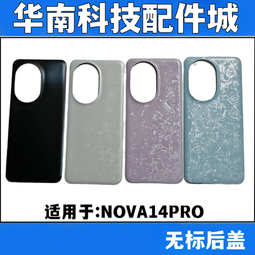 适用于华为nova14Pro 手机后盖 玻璃电池盖