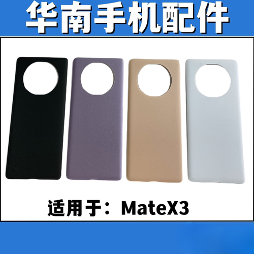 适用于华为 MateX3 手机后盖玻璃 MTX3 电池盖