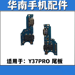 适用于VIVO Y37PRO尾插送话器小板 话筒小板
