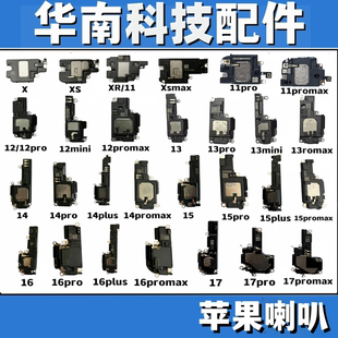 适用于苹果13 13Pro 13promax 13mini喇叭扬声器底部喇叭外放振铃
