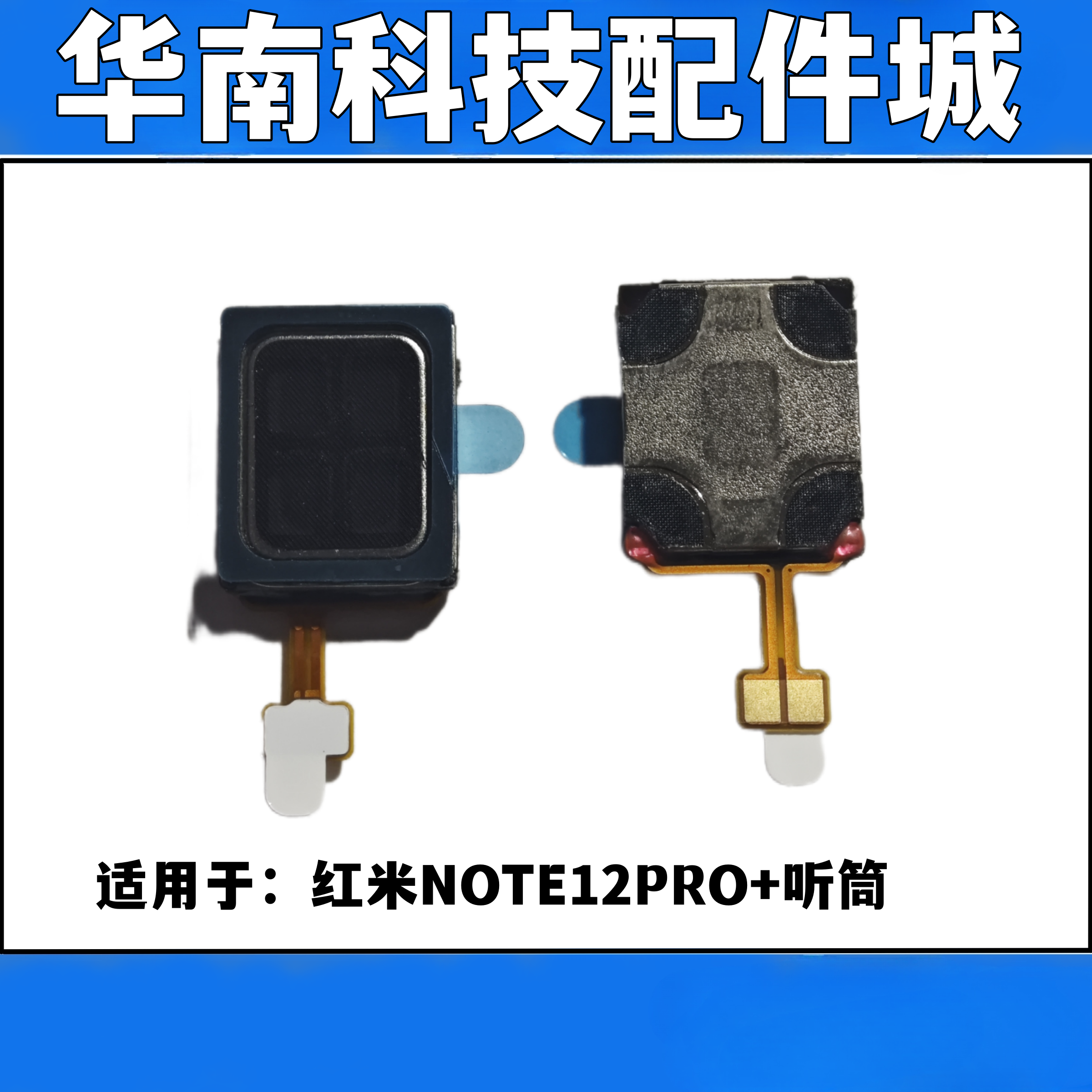 适用于红米note12pro+听筒排线NOTE12PRO+手机内置听筒喇叭受话器