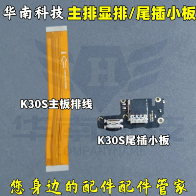适用于红米K30S 主板连接排线尾插送话小板充电送话器