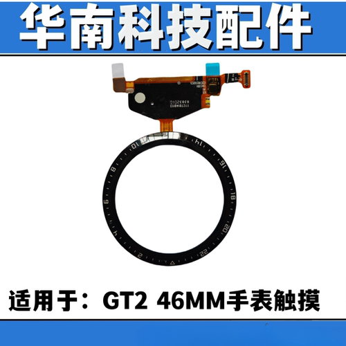 适用于华为GT2 纯原手表触摸带OCA胶手表watch  LTN-B19触摸总成