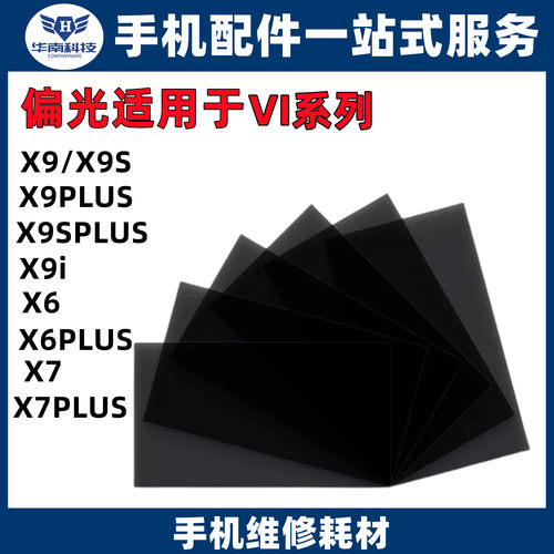 偏光屏幕X9X9S适用于