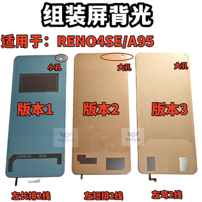 适用于OPPO RENO4SE A95组屏背光国产屏背光板 IQOO5国产背光屏