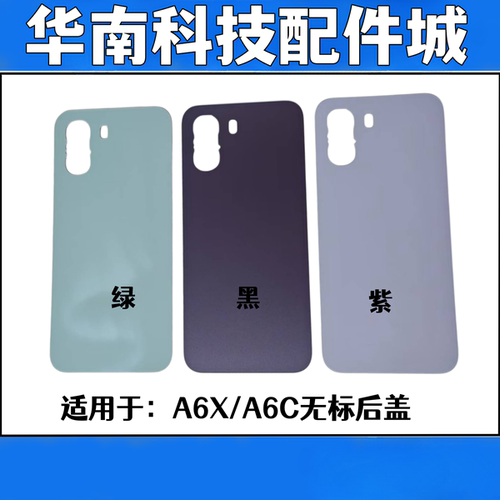 适用于A6X A6C手机后盖玻璃电池盖后玻璃
