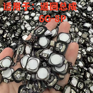 适用于苹果6G 6P 6S 6SP 7G 7P 8G 8P返回总成指纹按键返回键排线