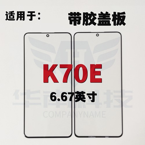 外屏红米K70E带OCA盖板