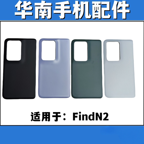 适用于OPPO FindN2 手机后盖玻璃 FXN2电池盖