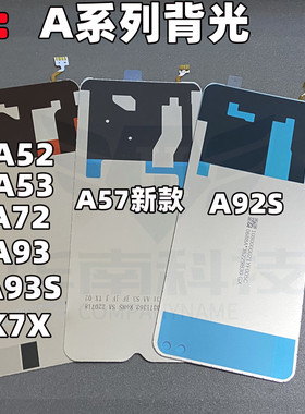 适用于OPPO A52 A72 A93 A57新款 A92S背光液晶总成屏幕背光板灯