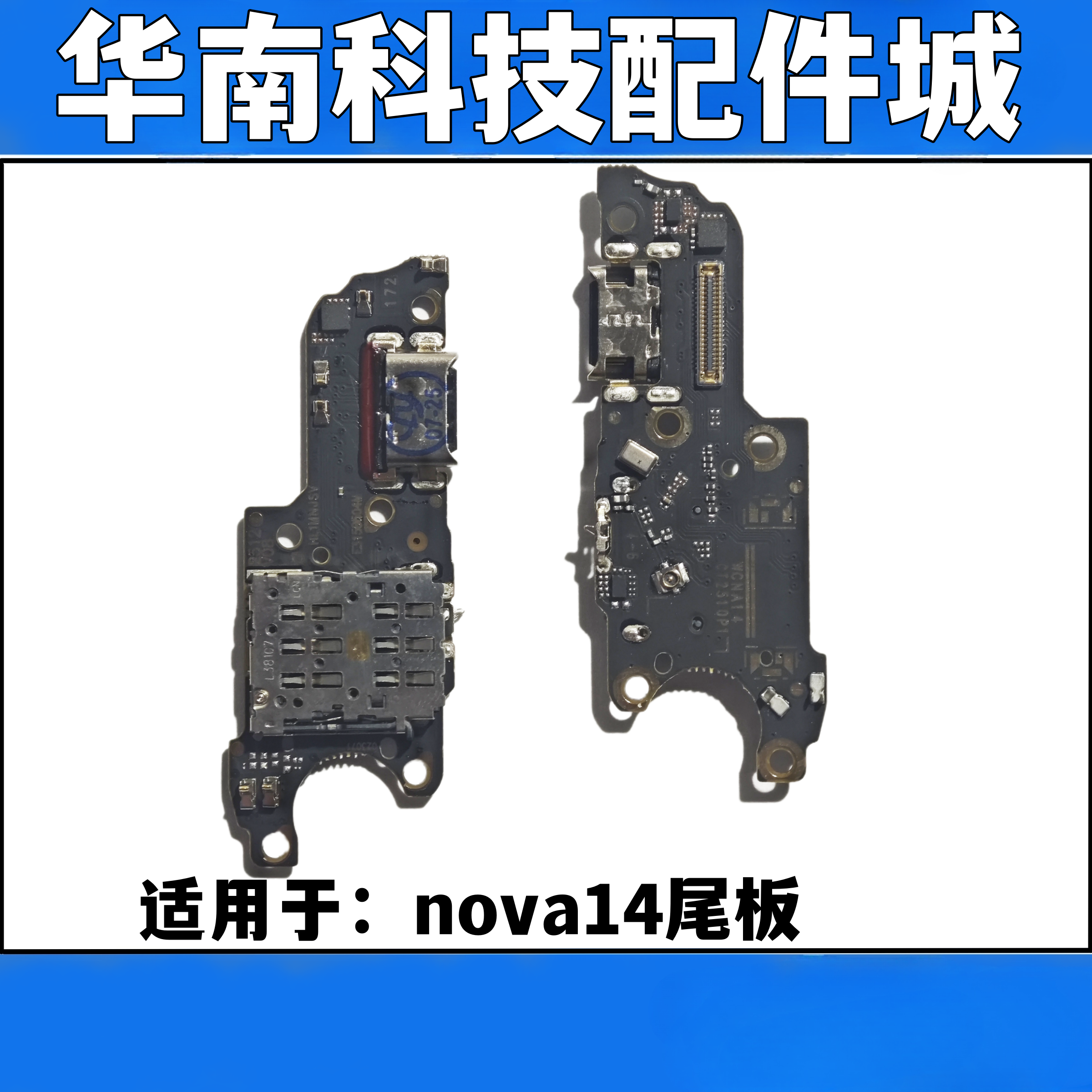 适用于华为nova14尾插送话小板NOVA14充电话筒卡槽小板