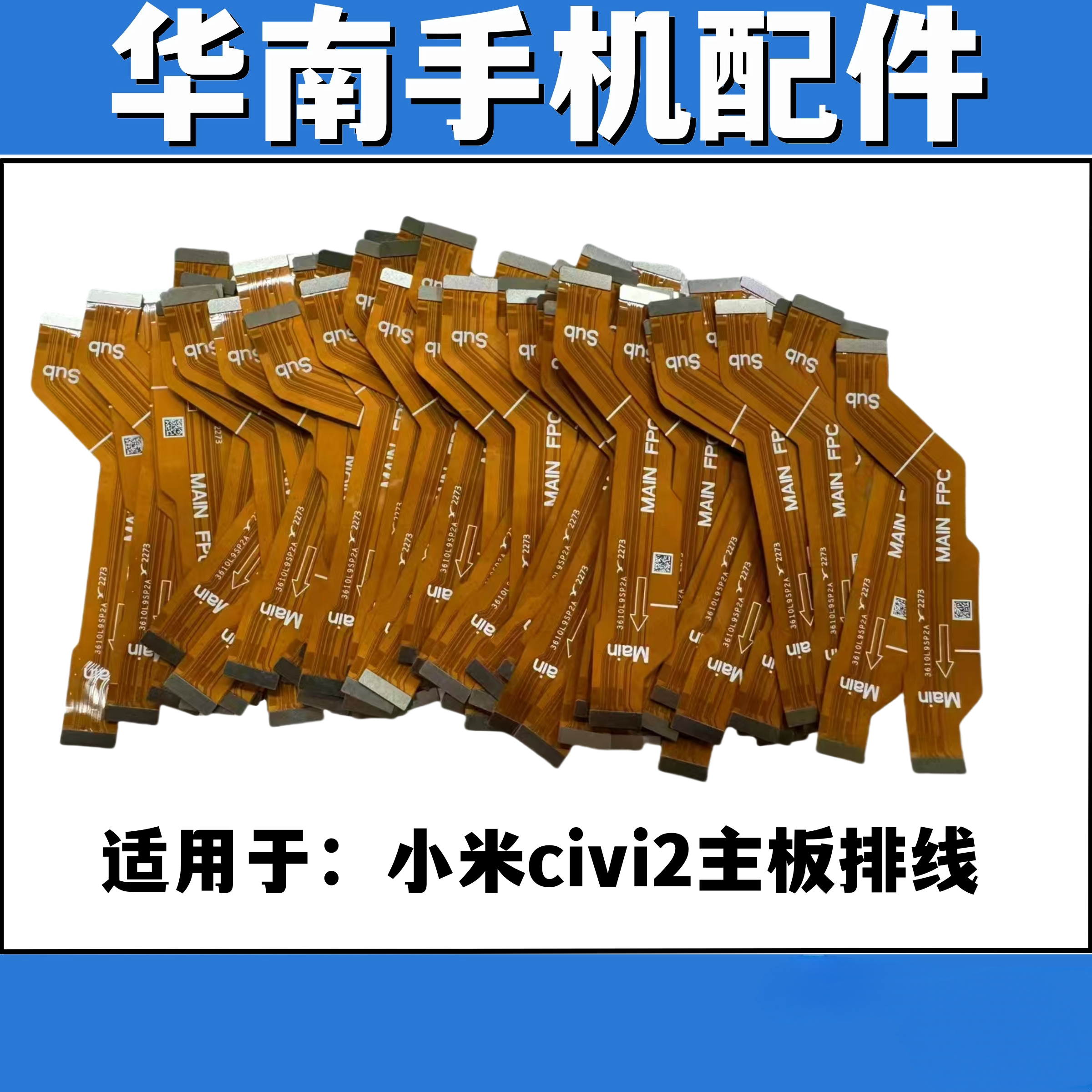 适用于小米civi2主板连接排线充电话筒送话器小板连接排线