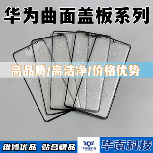 适用于荣耀MagicV 魔术VS 魔术V2 MateX2  魔术V3曲面屏盖板带胶