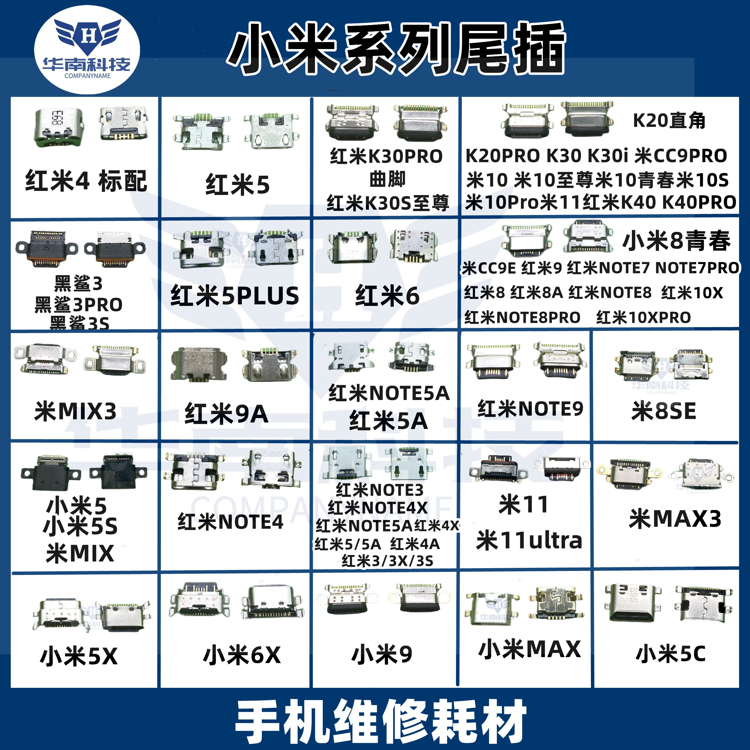 手机尾插口K20K30PRO红米NOTE9