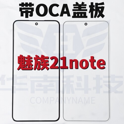 适用于魅族21note 魅族Lucky 08 纯原盖板带OCA胶外屏玻璃