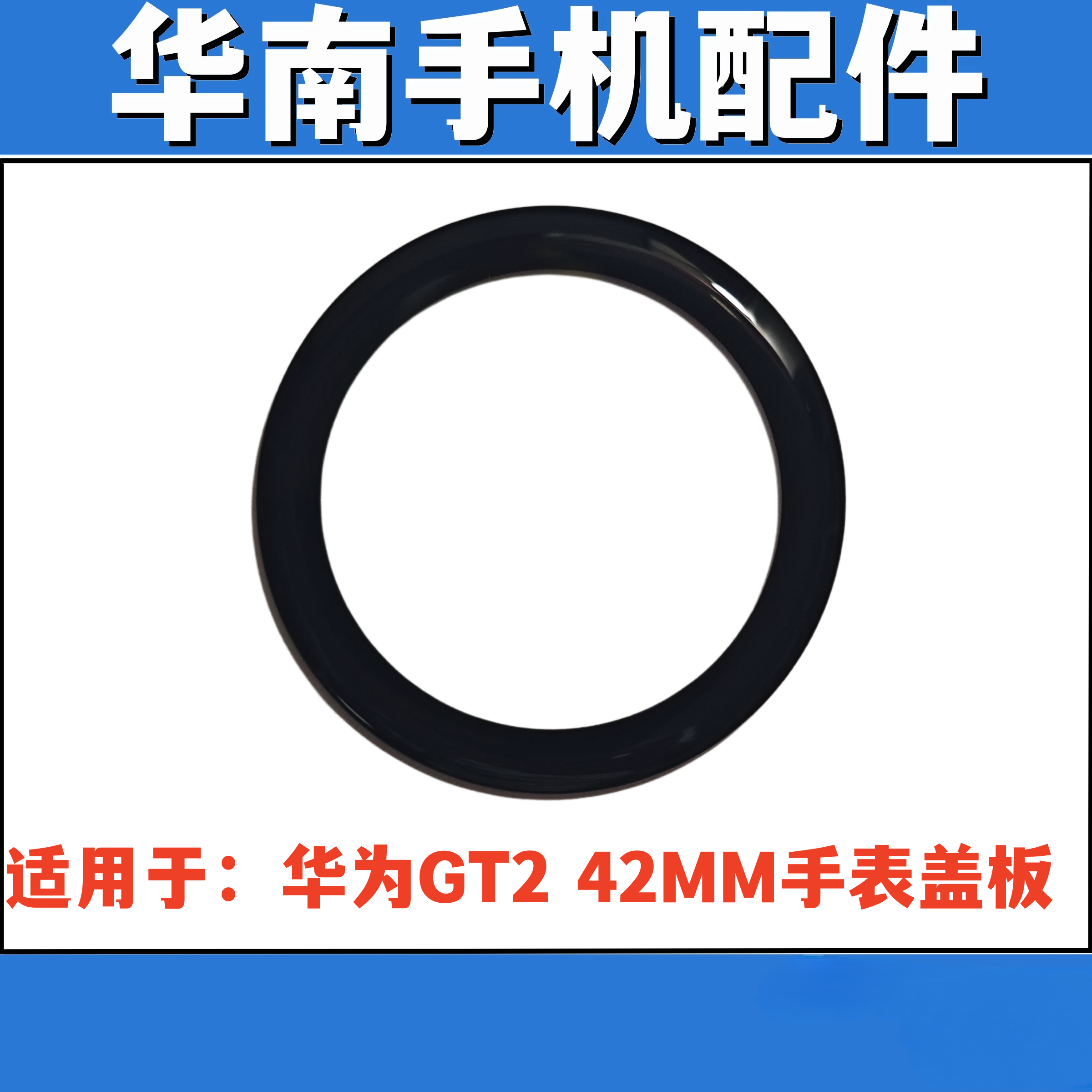 适用于华为GT2  GT2F手表盖板带OCA胶外屏玻璃DAN-B19