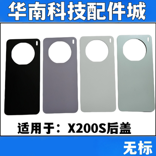 适用于VIVO X200s 手机后盖玻璃 X200S电池盖