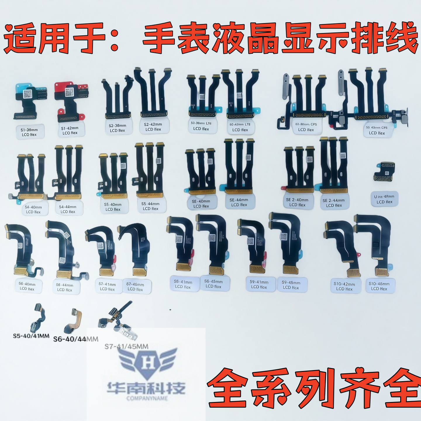适用于S1 2 S3 S4 S5 S6 S7 S8 S9 S10苹果手表液晶屏幕显示排线