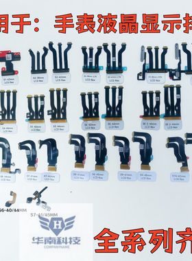 适用于S1 2 S3 S4 S5 S6 S7 S8 S9 S10苹果手表液晶屏幕显示排线