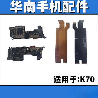 适用于小米K70 K70PRO 尾插送话小板 K70显示主板排线