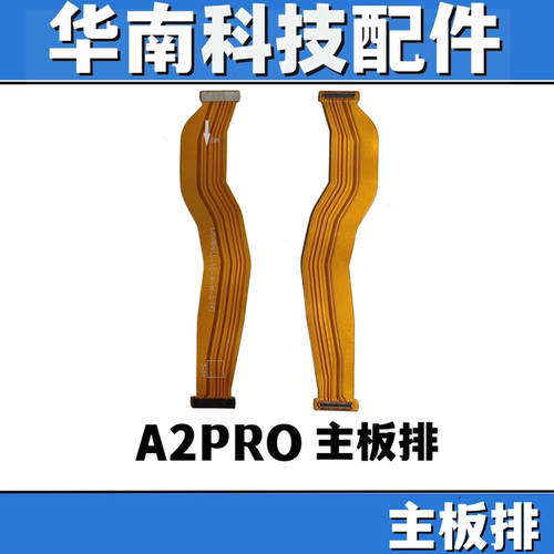 适用于OPPO A2PRO充电主板排线