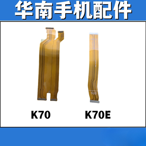 适用于红米K70 K70E K70PRO屏幕显示排线主板连接排线