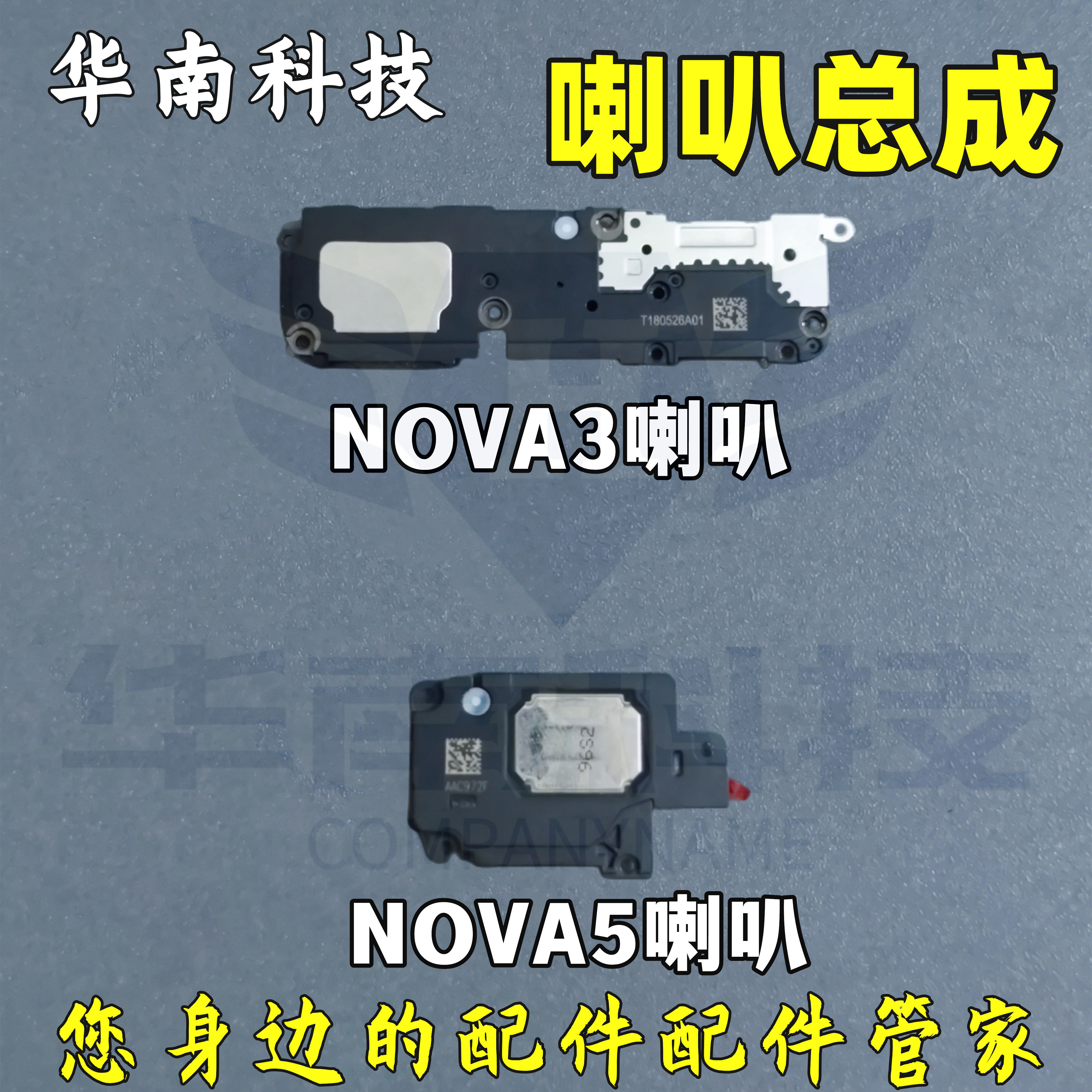适用于华为 nova3 nova5 振铃喇叭扬声器响铃总成喇叭总成
