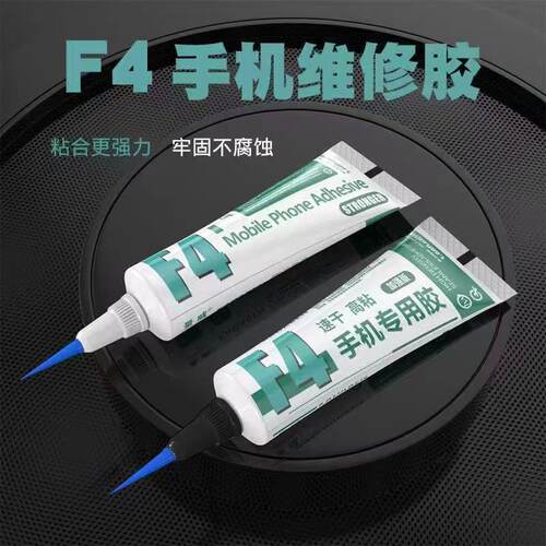 量威F4强力手机维修专用胶水支架后盖玻璃国产手机边框胶不腐蚀胶