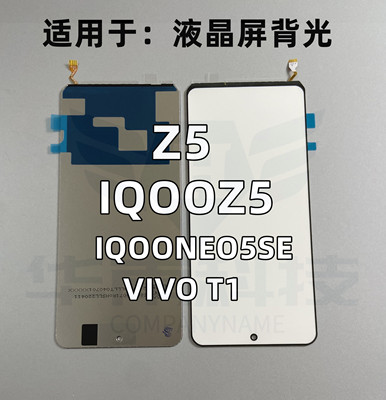 适用于VIVO IQOOZ5 IQOONEO5SE Z5 T1原背光屏幕液晶总成背光板灯