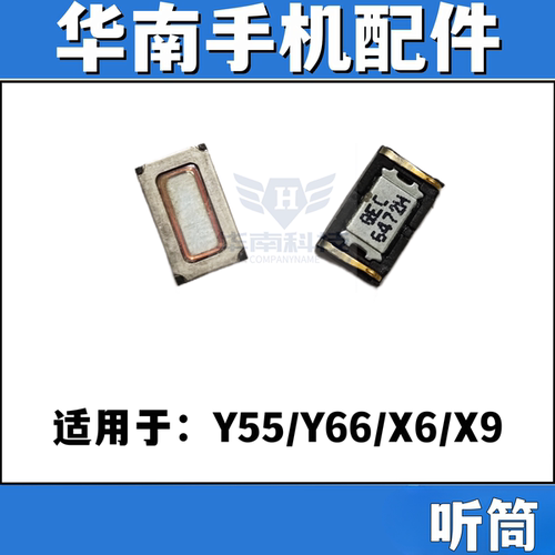 听筒适用于vivo Y55 Y66 X6 X9  手机听筒