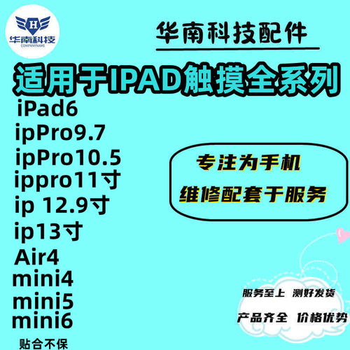 平板触摸IPAD13MINI5适用于