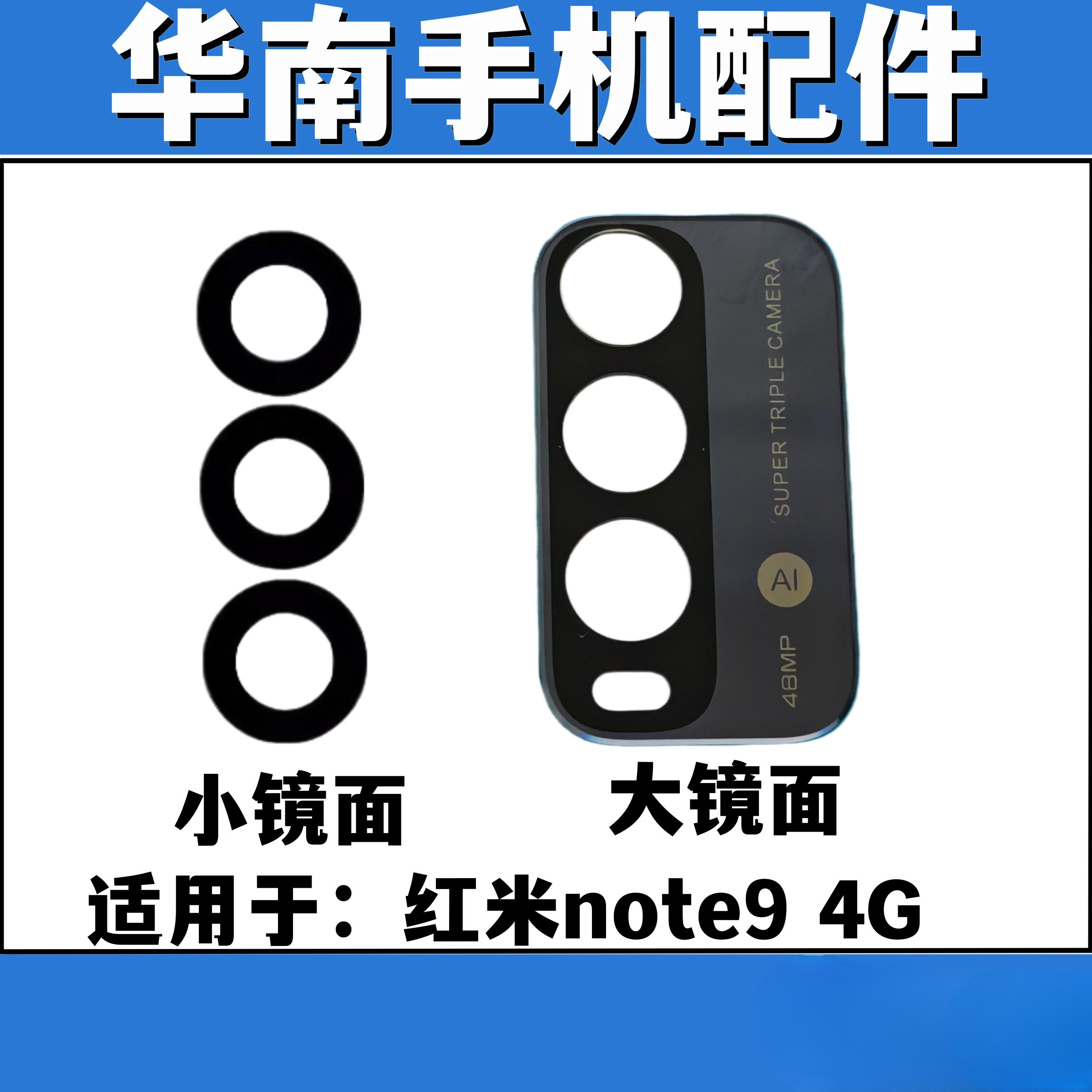 适用于红米NOTE9 4G 摄像头玻璃镜片手机后置镜面