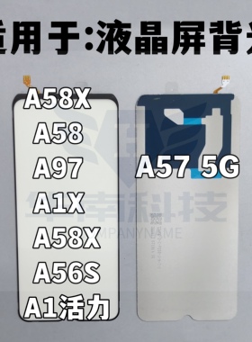 适用于OPPO A57 5G背光 A97 A58 A1X A1活力 A56S 纯原屏幕背光板