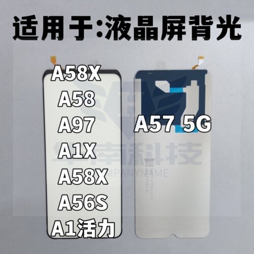 适用于OPPO A57 5G背光 A97 A58 A1X A1活力 A56S纯原屏幕背光板
