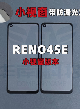 适用OPPO RENO4SE A95 国产小视窗 小窗口组装屏盖板外屏
