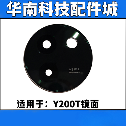 适用于VIVO Y200T后置摄像头镜面 y200t 手机镜片玻璃