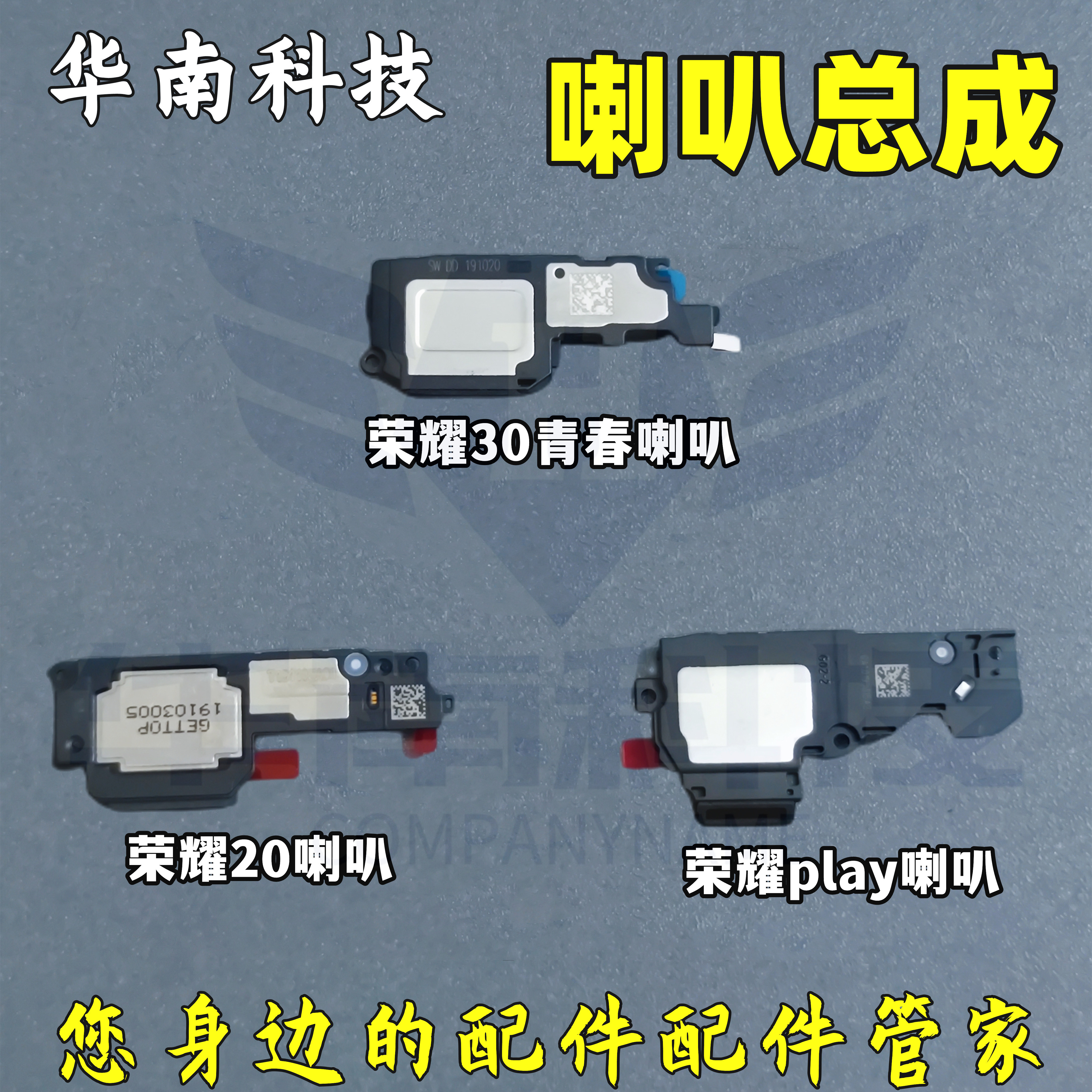 适用于华为 荣耀30青春 荣耀20 荣耀play 振铃喇叭扬声器响铃总成