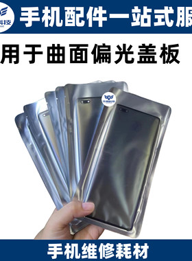 适用于华为荣耀 NOVA10 NOVA10PRO 曲面屏偏光盖板 带胶外屏玻璃