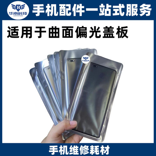 偏光盖板华为带胶P30PP40P