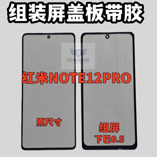 适用于红米NOTE12PRO小视窗组屏盖板 note12pro国产组装带支架