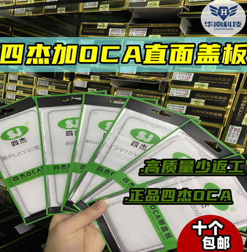 四杰OCA盖板适用于三星M20 A02S A22 5G J8 A01CORE盖板 外屏带胶