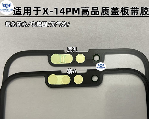 高品质盖板带胶14苹果11
