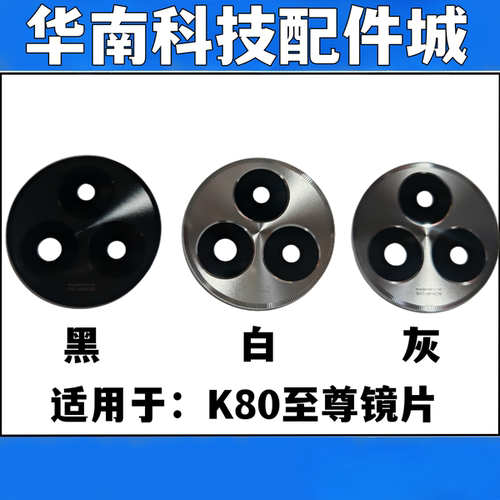 适用于红米K80至尊后置摄像头镜面K80ultra镜片玻璃