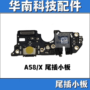 适用于OPPO A58 A58X 原尾插小板 充电口麦克风送话器小板