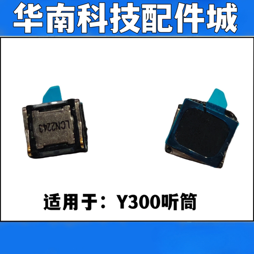 适用于VIVO Y300听筒喇叭 Y300手机扬声器外放听筒振铃响铃