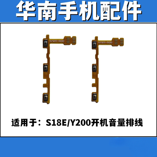 适用于VIVO S18E Y200开机音量排线侧键电源开关排线