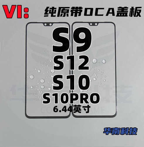 S9S10S12S10PRO纯原盖板