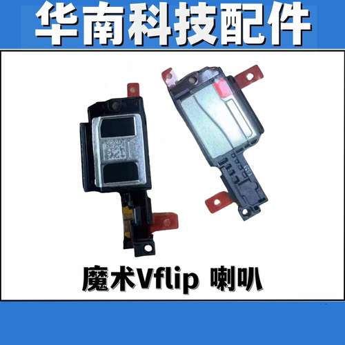 适用于荣耀魔术vflip喇叭总成扬声器术VFlip振铃响铃LRA- AN00